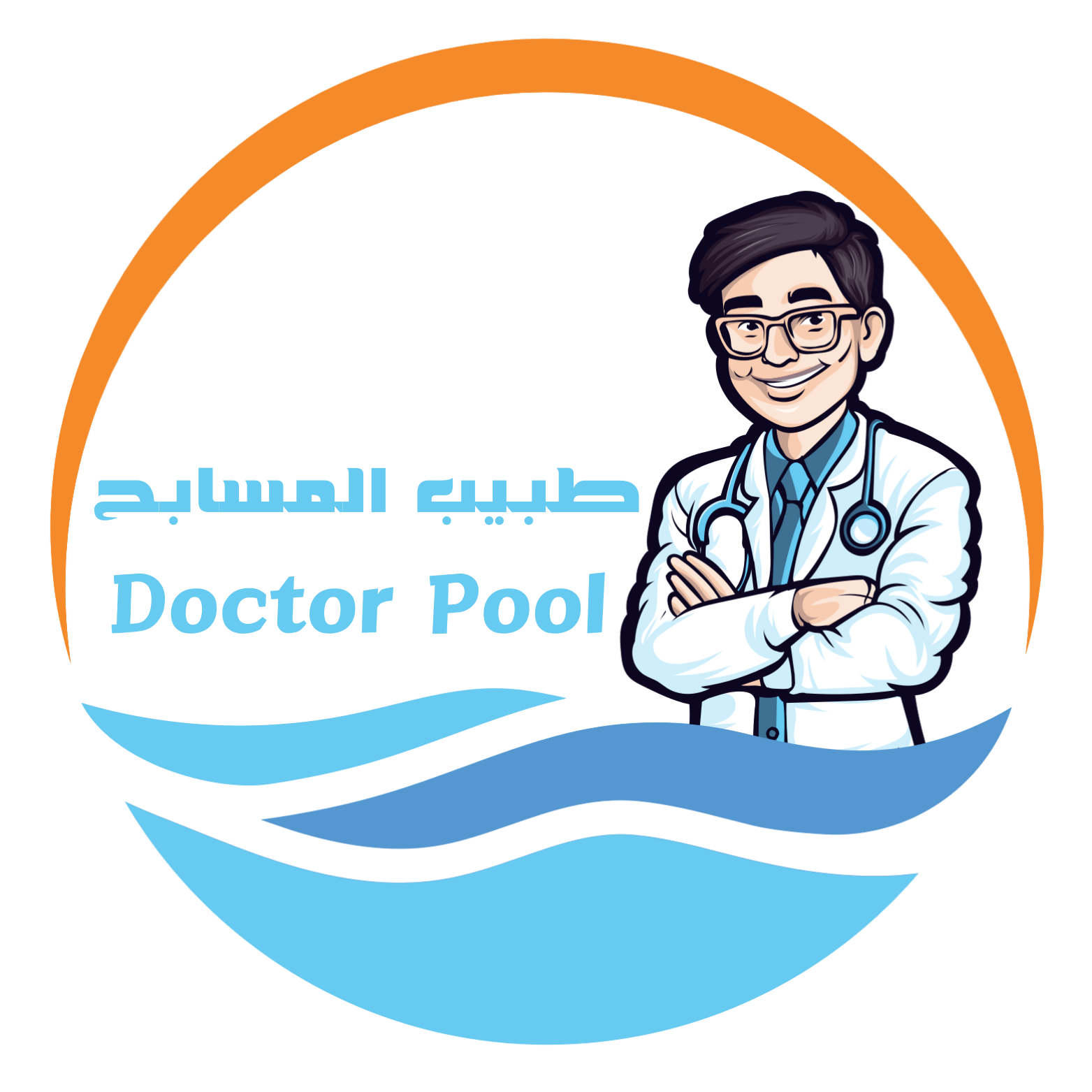 طبيب المسابح